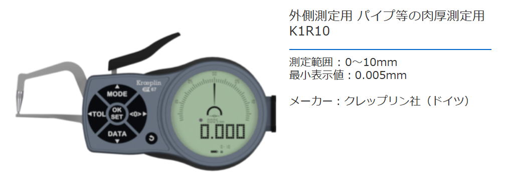 クレップリン社（Kroeplin） 外側測定用　パイプ等の肉厚測定用　K1R10