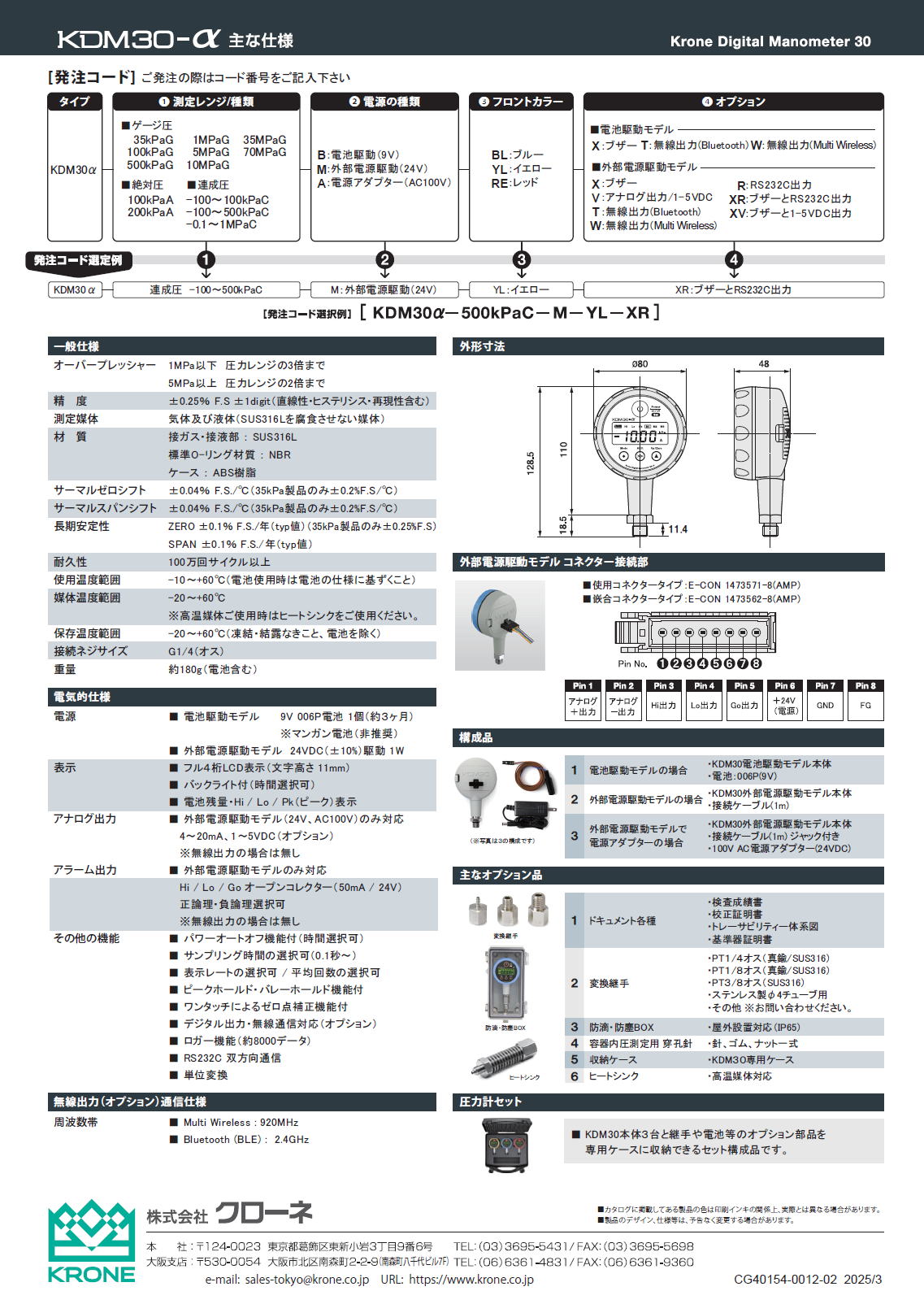 クローネ　KEONE　高精度デジタル圧力計　KDM30-α　High accuracy　Digital pressure gauge