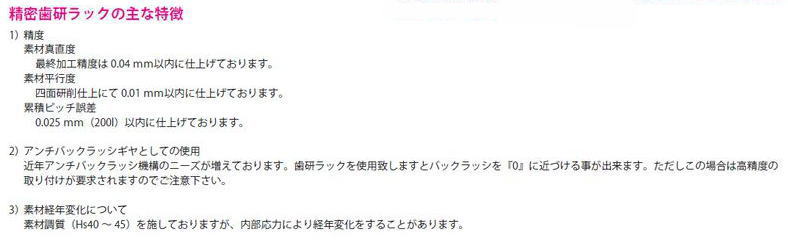 協育歯車工業株式会社　歯研ラック　0.5/0.8/1/1.5　圧力角２０°（並歯） RKG50S2-0812　から　RKG1.5S3-1520