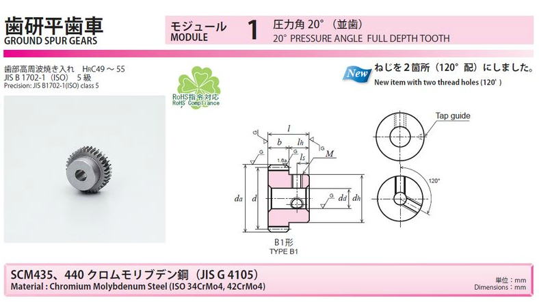 協育歯車工業株式会社 歯研平歯車 モジュール 1 圧力角２０°（