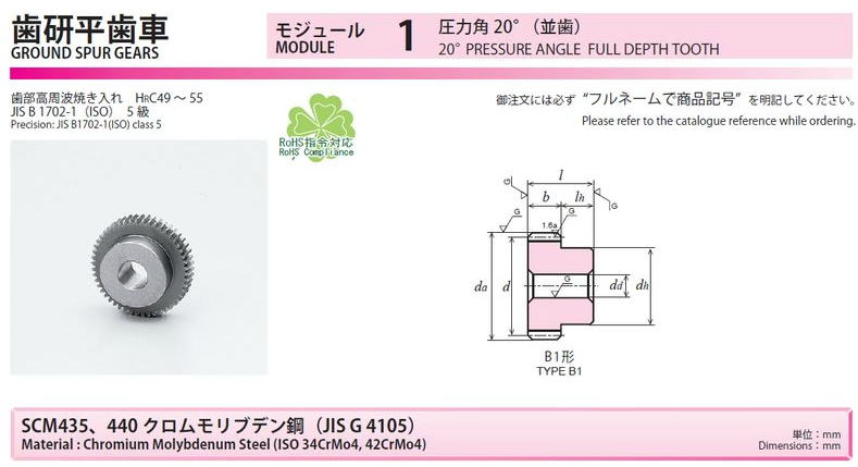 協育歯車工業株式会社　歯研平歯車　モジュール　1　圧力角２０°（並歯） SG1S35B-1010　から　SG1S50B-1016