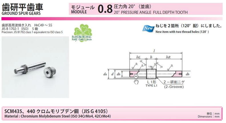 協育歯車工業株式会社　歯研平歯車　モジュール　0.8　圧力角２０°（並歯） SG80S15L-0806　から　SG80S30B*0810