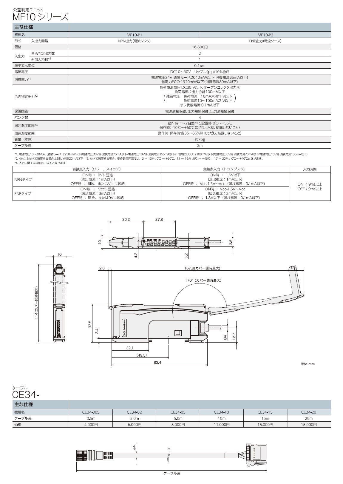 株式会社マグネスケール　タフセンサ　Tough Sensor　公差判定ユニット　MF10シリーズ　/　デジタルゲージ　DF805S / DF812S　シリーズ