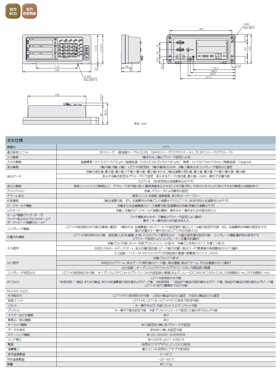 株式会社マグネスケール　カウンタユニット　LY71