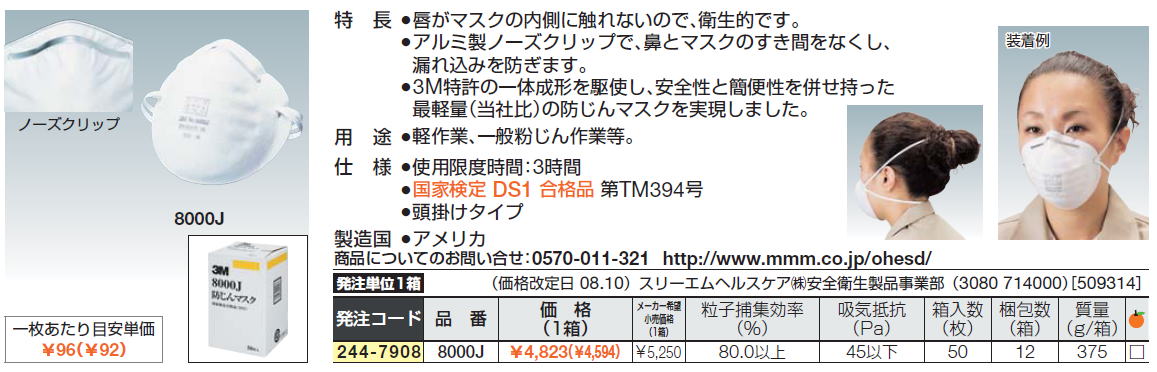 唇がマスクの内側に触れないので、衛生的です。アルミ製ノーズクリップで、鼻とマスクのすき間をなくし、漏れ込みを防ぎます。3M特許の一体成形を駆使し、安全性と簡便性を併せ持った最軽量の防じんマスクを実現しました。軽作業、一般粉じん作業等。