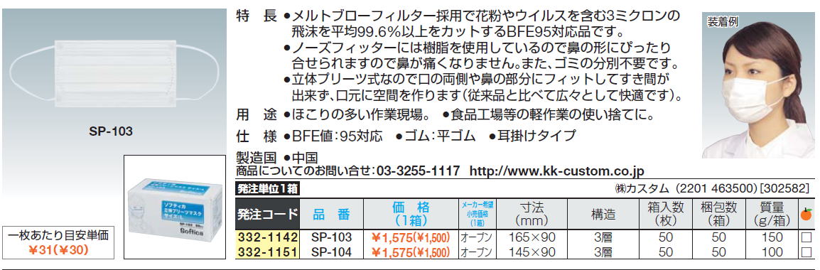 �����g�u���[�t�B���^�[�̗p�ŉԕ���E�C���X���܂�3�~�N�����̔򖗂𕽋�99.6%�ȏ���J�b�g����BFE95�Ή��i�ł��B�m�[�Y�t�B�b�^�[�ɂ͎������g�p���Ă���̂ŕ@�̌`�ɂ҂����荇�����܂��̂ŕ@���ɂ��Ȃ�܂���B�܂��A�S�~�̕��ʕs�v�ł��B���̃v���[�c���Ȃ̂Ō��̗�����@�̕����Ƀt�B�b�g���Ă����Ԃ��o�����A�����ɋ�Ԃ����܂��i�]���i�Ɣ�ׂčL�X�Ƃ��ĉ��K�ł��j�B���ق���̑�����ƌ���B�@���H�i�H�ꓙ�̌y��Ƃ̎g���̂ĂɁB