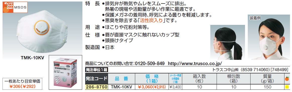 排気弁が熱気やムレをスムーズに排出。熱暑の現場や活動量が多い作業に最適です。保護メガネの着用時、呼気による曇りを軽減します。悪臭を除去する「活性炭入り」です。ほこりや花粉対策等。