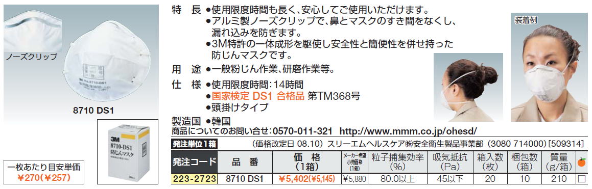 使用限度時間も長く、安心してご使用いただけます。アルミ製ノーズクリップで、鼻とマスクのすき間をなくし、漏れ込みを防ぎます。3M特許の一体成形を駆使し安全性と簡便性を併せ持った防じんマスクです。●一般粉じん作業、研磨作業等。