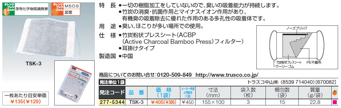 一切の樹脂加工をしていないので、臭いの吸着能力が持続します。竹炭の消臭・抗菌作用とマイナスイオン作用があり、