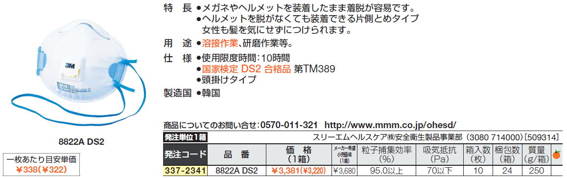 メガネやヘルメットを装着したまま着脱が容易です。ヘルメットを脱がなくても装着できる片側とめタイプ女性も髪を気にせずにつけられます。溶接作業、研磨作業等。国家検定 DS2 合格品 第TM389