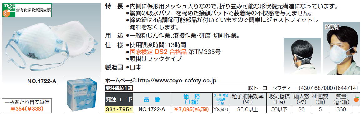 内側に保形用メッシュ入りなので、折り畳み可能な形状復元構造になっています。●驚異の吸水パワーを秘めた接顔パットで装着時の不快感を与えません。●締め紐は4点調節可能部品が付いていますので簡単にジャストフィットし漏れをなくします。国家検定 DS2 合格品 第TM335号