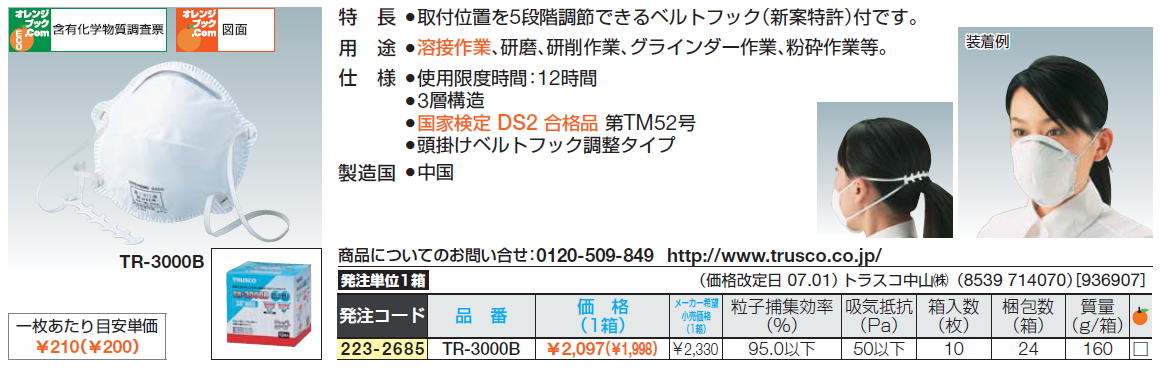 取付位置を5段階調節できるベルトフック（新案特許）付です。溶接作業、研磨、研削作業、グラインダー作業、粉砕作業等。国家検定 DS2 合格品 第TM52号