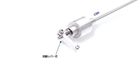 CS-タッチセンサ回動レバー式製品ラインナップ