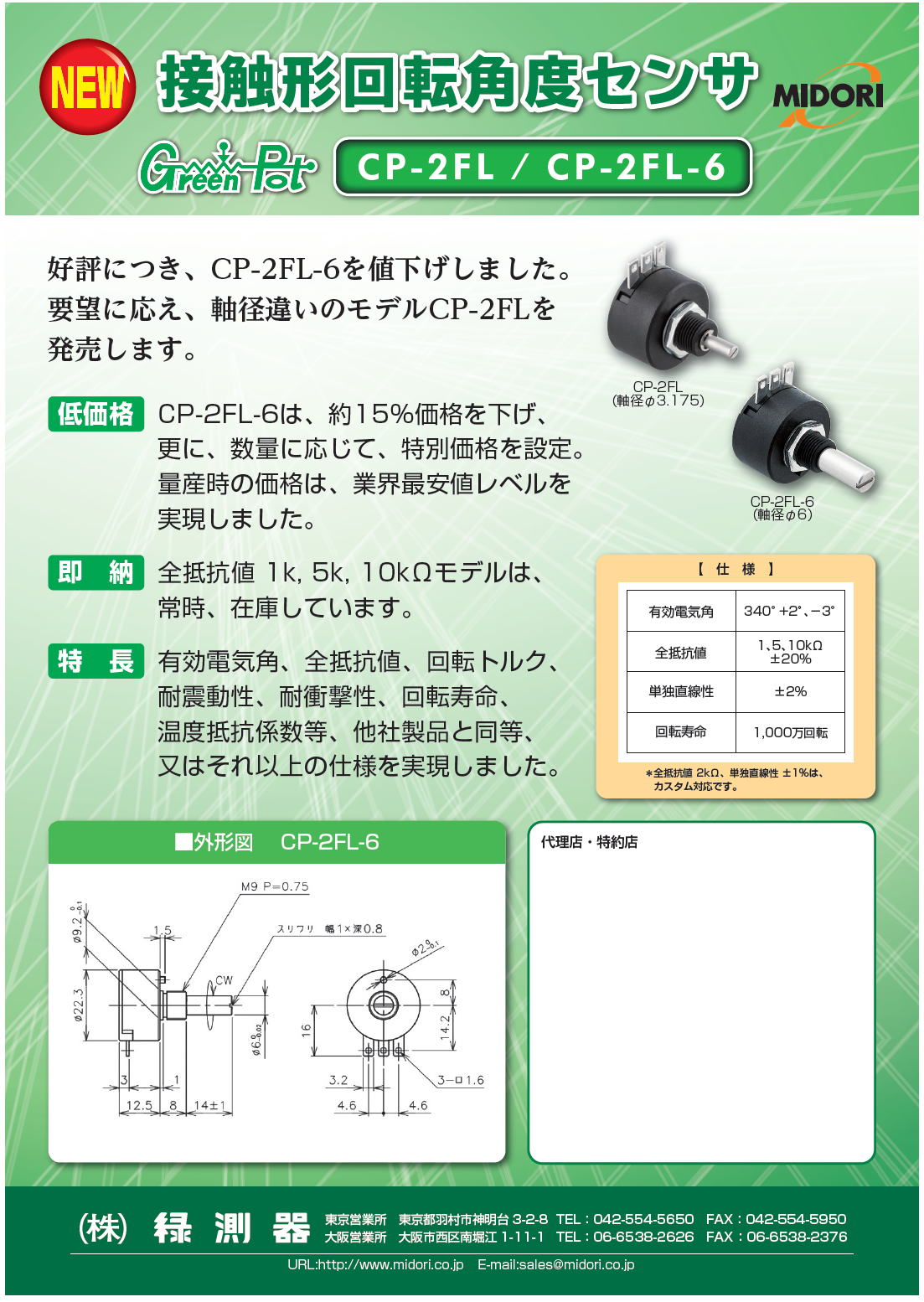 接触形回転角度センサ CP-2FL / C P-2FL-6