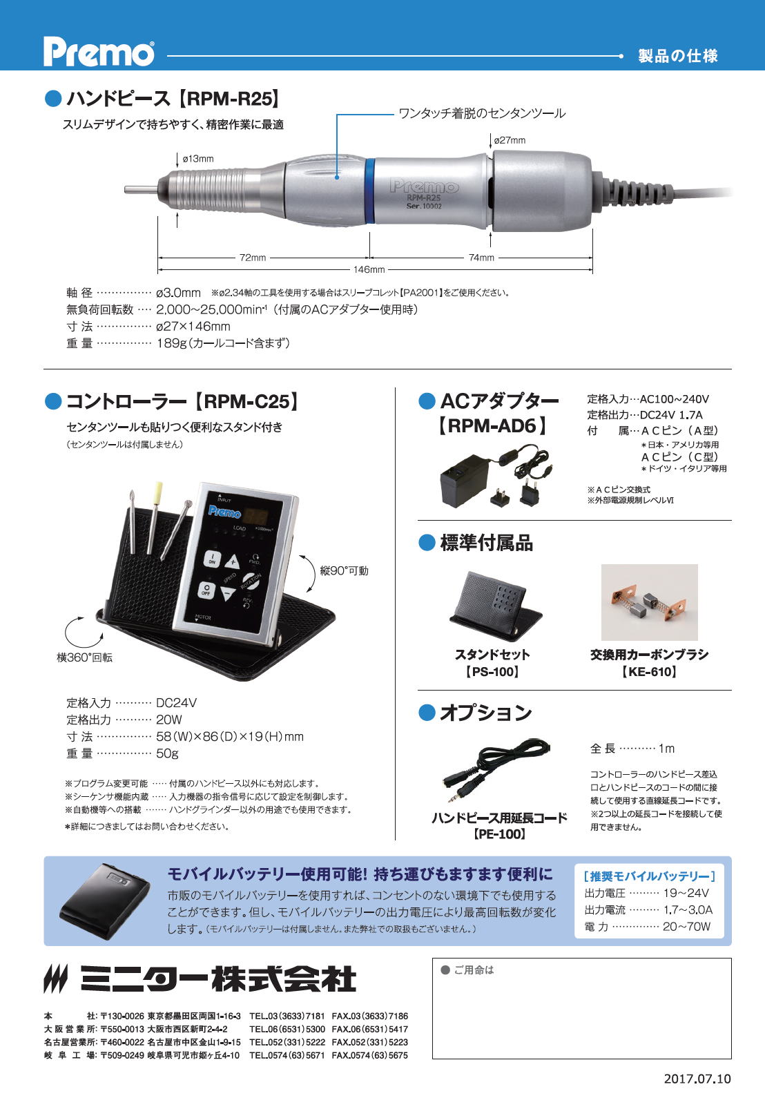 ミニター MINITOR プレモ・ハンドピース&コントローラーセット ミニター MINITOR プレモ・ハンドピース&コントローラーセット