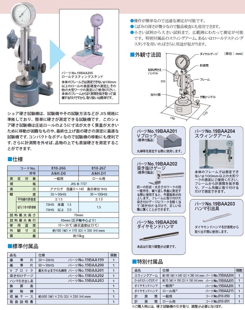 さ ショア 硬 硬さ換算表