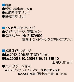 ミツトヨ　511シリーズ　標準シリンダゲージ　CG-A