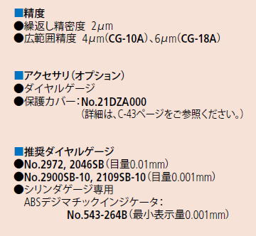 ミツトヨ　526シリーズ　小口径シリンダゲージ　CG-A ○526-101　CG-10A 　526‐102　CG-15A 
