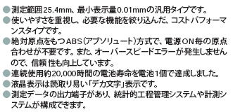 ミツトヨ　575シリーズ　ABSデジマチックインジケーター　575-121 ID-U1025