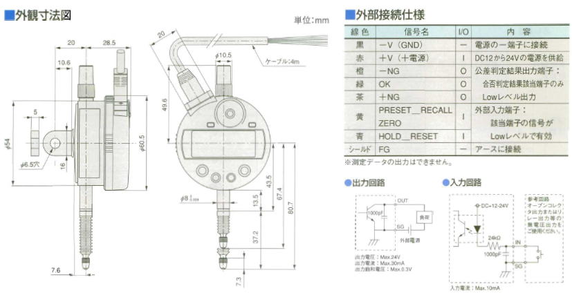 ミツトヨ　543シリーズ　シグナルABSデジマチックインジケータ　ID-C112J　543-280