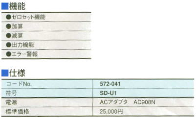 ミツトヨ 572シリーズ　和差演算ユニット　SD-U1　572-041