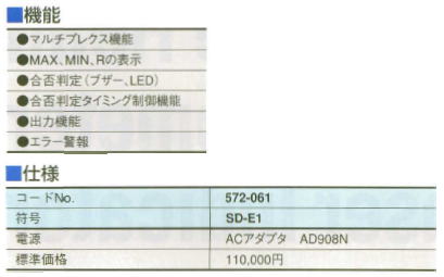 ミツトヨ　572シリーズ　デジマチック拡張ユニット　572-061 SD-E1