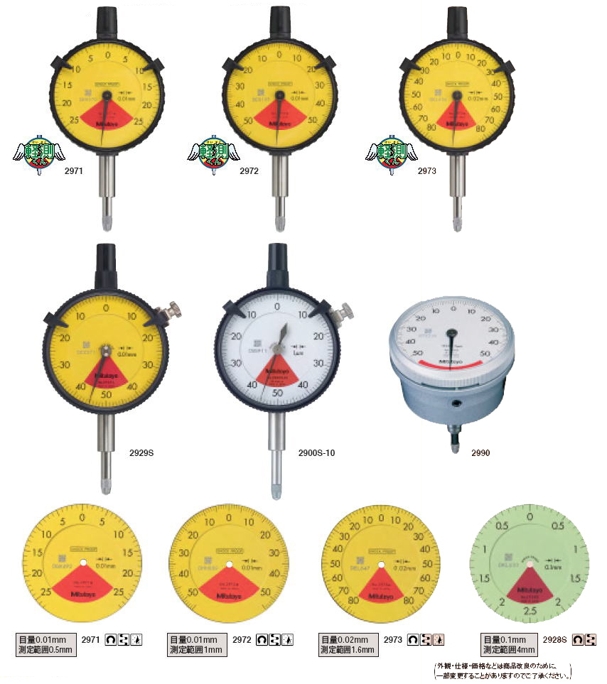 ミツトヨ　2シリーズ　1回転未満ダイヤルゲージ