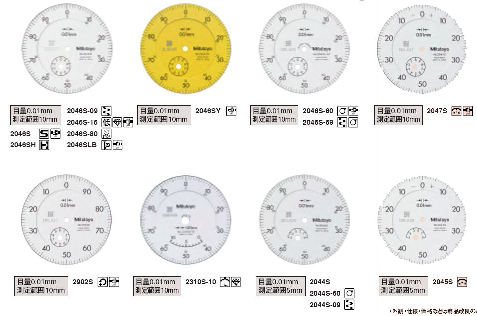ミツトヨ　2シリーズ　標準形ダイヤルゲージ（目量0.01mm）