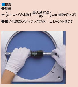 ミツトヨ 337 137シリーズ つぎたしロッド形内測マイクロメータ IMZ-M IMZ