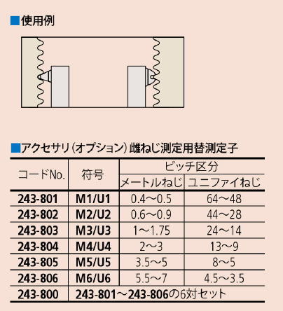 ミツトヨ　243シリーズ替駒式ダイヤル内径比較測定器 　ITDC 243-101 ITD-100・243-102　ITDC-200・243-103ITDC-300