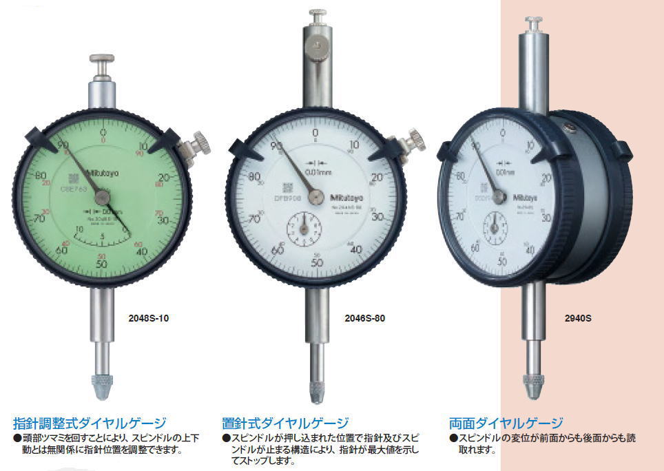 ミツトヨ 特殊ダイヤルゲージ 2048S-10 2046S-80 2940S 2048SB-10 2046SB-80