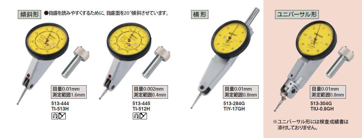 ミツトヨ　テストインジケータ 513シリーズテストインジケータ（てこ式ダイヤルゲージ） TI 1-2