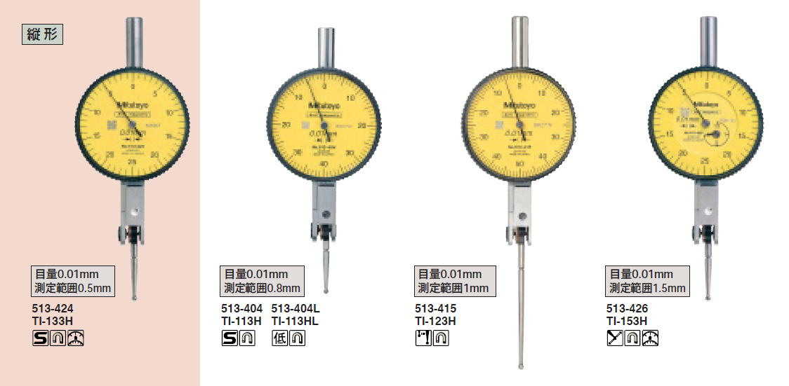 ミツトヨ　テストインジケータ 513シリーズテストインジケータ（てこ式ダイヤルゲージ） TI　1-1