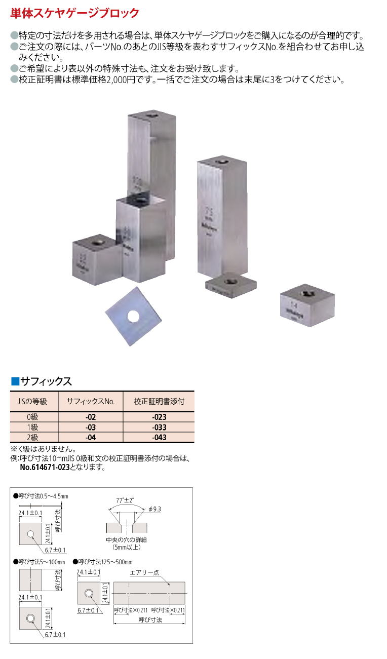 だけを Mitutoyo/ミツトヨ 611803-02 ゲージブロック 鋼製 0級 150mm murauchi.co.jp - 通販