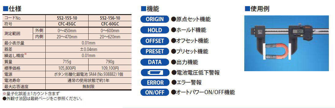 ミツトヨ ABS クーラントプルーフカーボンキャリパー CFC-GC セラミックジョウ CFC-45GC 552-155-10　CFC-60GC