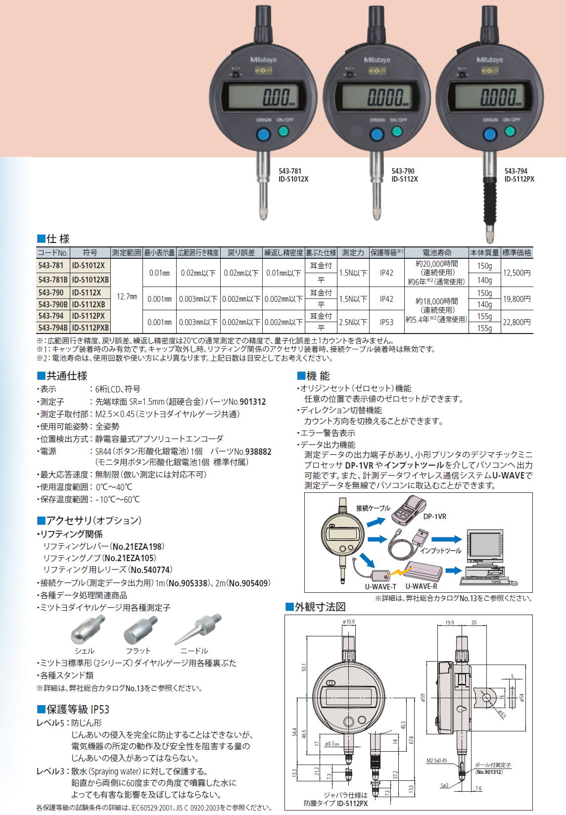 ミツトヨ（Mitutoyo） ID-S112PX2(GK) デジマチックインジケータ（543-794-10） 校正証明書＋トレサビリティ体系図