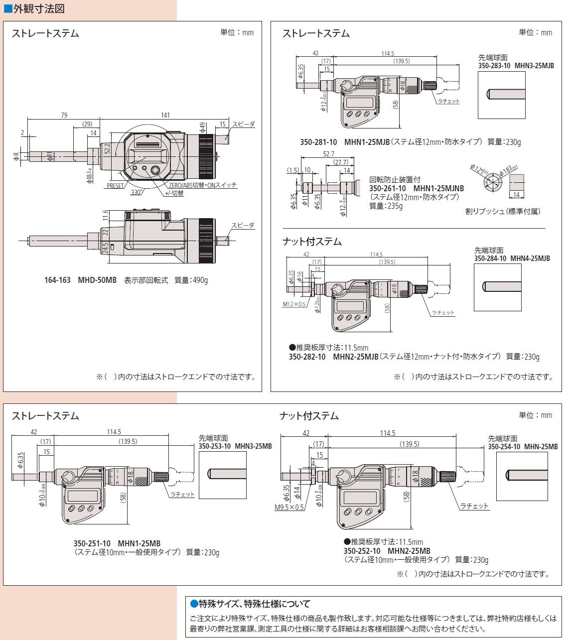 ミツトヨ マイクロメータヘッド 164・350シリーズ デジマチック