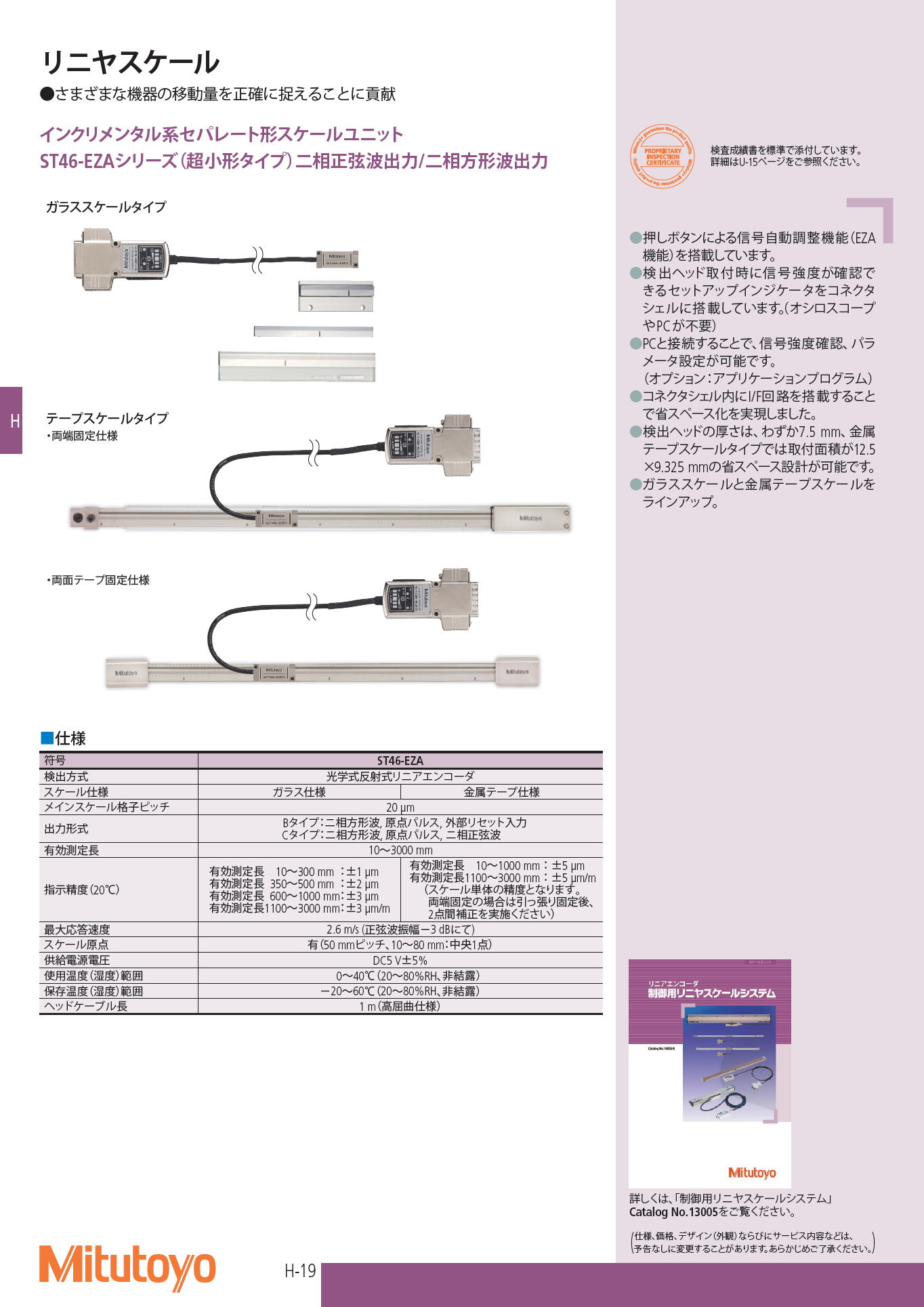 ミツトヨ　インクリメンタル系セパレート形スケールユニット ST46-EZAシリーズ（超小形タイプ）二相正弦波出力/二相方形波出力 Mitutoyo Incremental separate scale unit ST46-EZA series (ultra-small type) two-phase sine wave output / two-phase square wave output