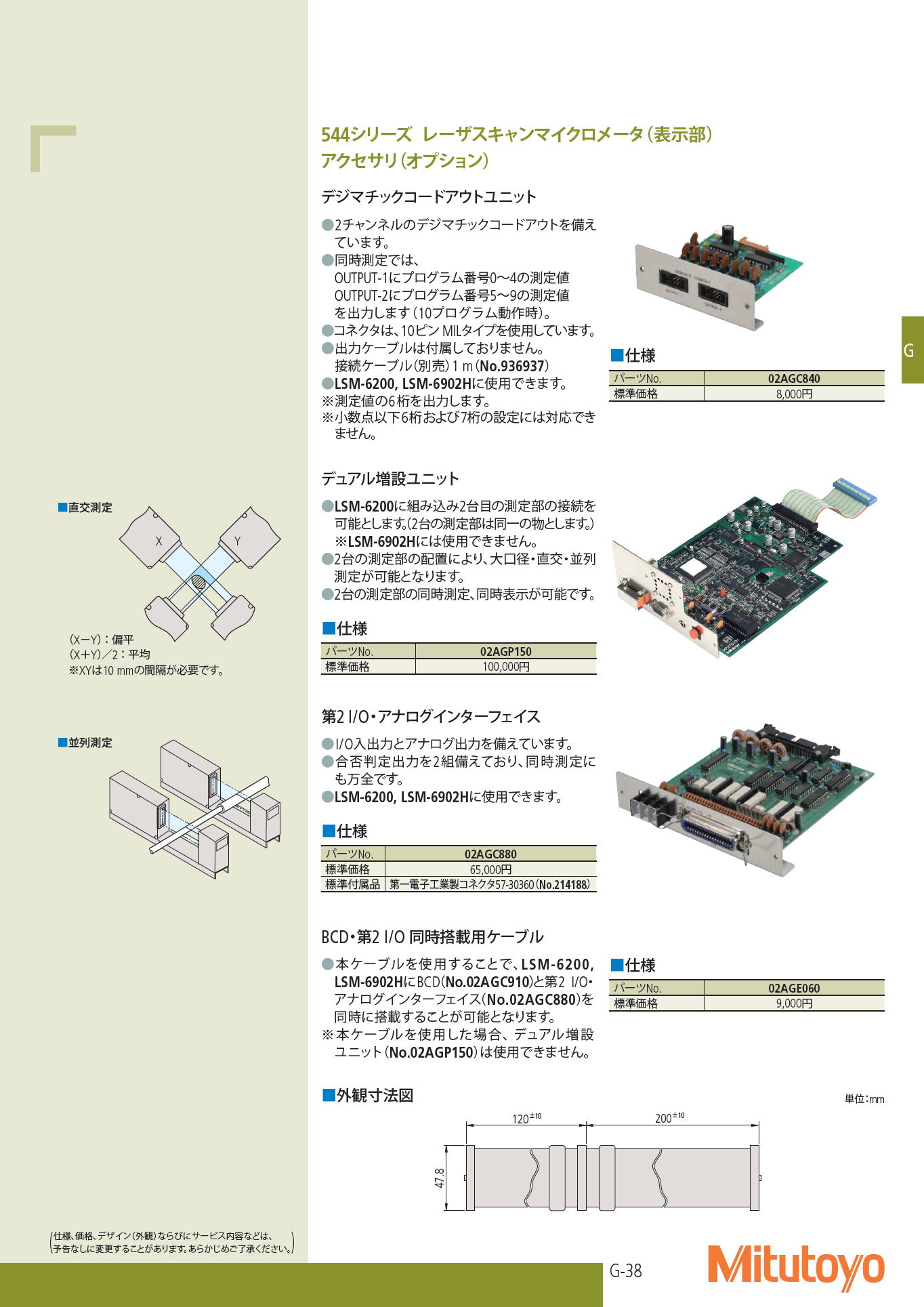 ミツトヨ　544シリーズ レーザスキャンマイクロメータ（表示部）　アクセサリ（オプション）デジマチックコードアウトユニット　/デュアル増設ユニット　/　第2 I/O・アナログインターフェイス　Mitutoyo 544 Series Laser Scan Micrometer (Display) Accessories (Option) Digimatic Code Out Unit / Dual Expansion Unit / 2nd I / O / Analog Interface