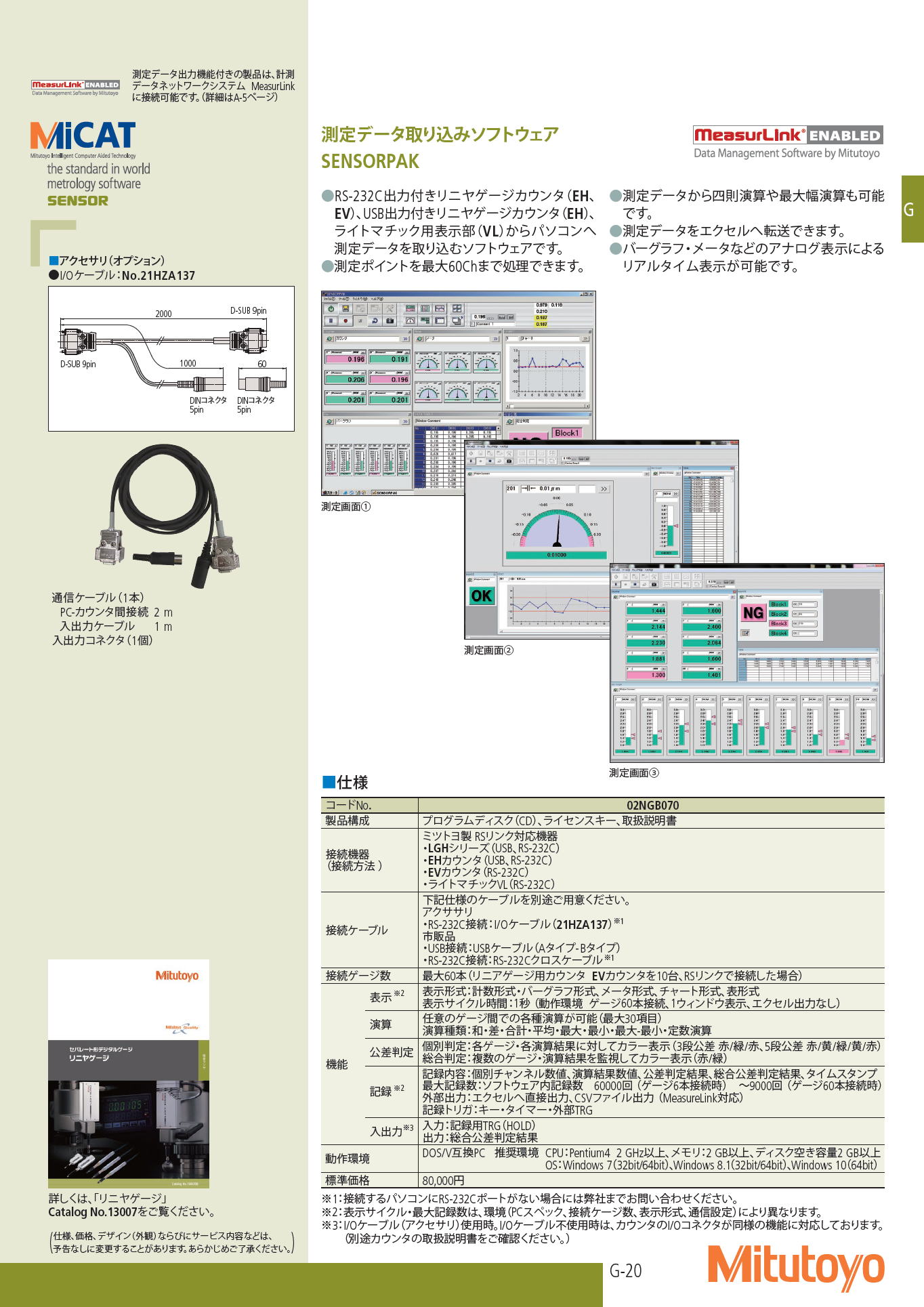 ミツトヨ　測定データ取り込みソフトウェア　SENSORPAK　Mitutoyo measurement data acquisition software SENSORPAK