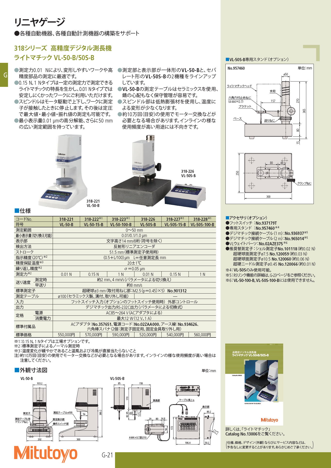 ミツトヨ　318シリーズ 高精度デジタル測長機　ライトマチック VL-50-B/50S-B　Mitutoyo 318 Series High Precision Digital Length Measuring Machine Lightmatic VL-50-B / 50S-B