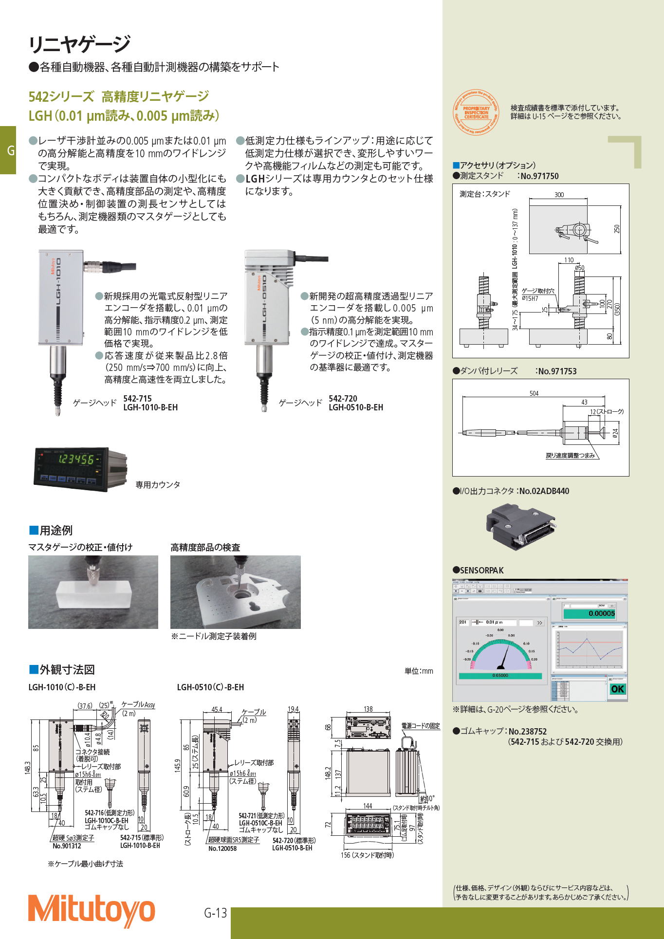 ミツトヨ　542シリーズ 高精度リニヤゲージLGH（0.01 μm読み、0.005 μm読み）