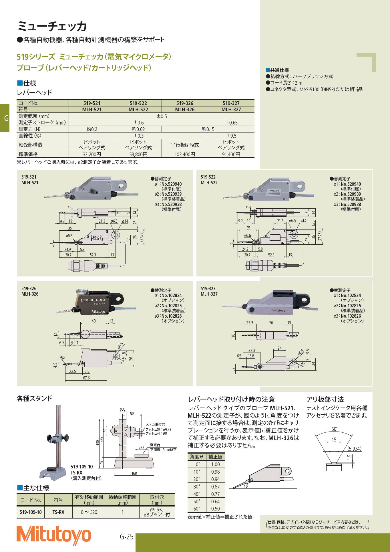 ミツトヨ　519シリーズ ミューチェッカ（電気マイクロメータ）プローブ（レバーヘッド/カートリッジヘッド）　Mitutoyo 519 Series Mu Checker (Electric Micrometer) Probe (Lever Head / Cartridge Head)