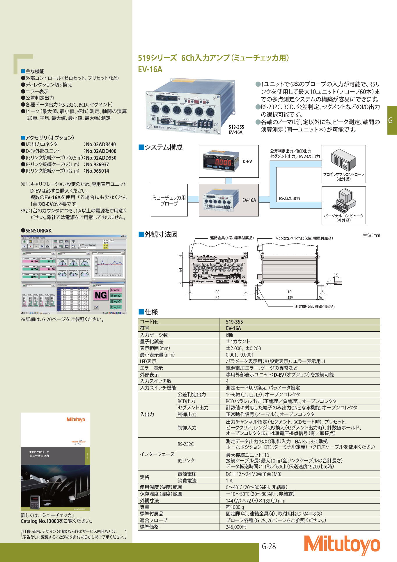 ミツトヨ　519シリーズ 519シリーズ 6Ch入力アンプ（ミューチェッカ用）　EV-16A　Mitutoyo 519 series 519 series 6Ch input amplifier (for mu checker) EV-16A