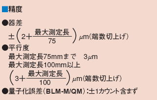ミツトヨ 422・122シリーズ 直進式ブレードマイクロメーター BLM-DM/QM・BLM