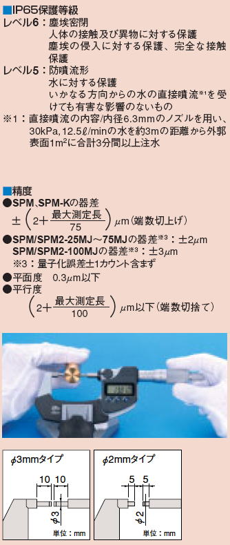 ミツトヨ 331・111・131シリーズ スプラインマイクロメーター SPM-MJ・SPM・SPM-K