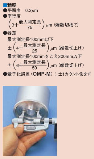 ミツトヨ シリーズ キャリパー形外側マイクロメーター