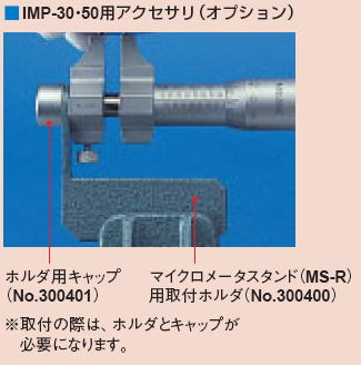 ミツトヨ 345 145シリーズ キャリパー形内測マイクロメータ IMP-M IMP