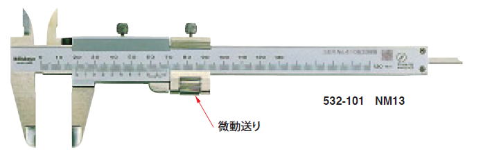 ミツトヨ 532シリーズ M形微動送り付ノギス NM13 NM18 NM28