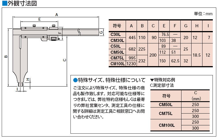 ミツトヨ Ｃ－Ｌ形(ロングジョウ)長尺ノギス C50L C30L